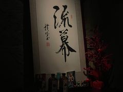 -RMK Shochu Bar(三诺店)