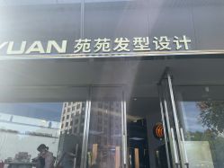 点击看大图 -苑苑发型设计