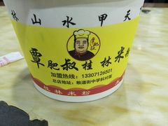 -覃肥叔桂林米粉(粮道街店)