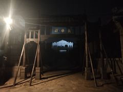 -清风小镇闯关东影视基地