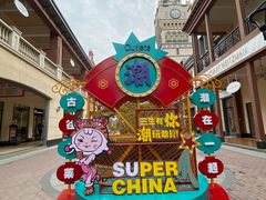 -王府井奥莱临潼小镇(临潼店)