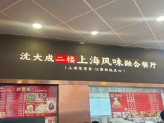 -沈大成(南京东路店)