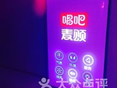 -唱吧麦颂ktv(紫金大厦店)
