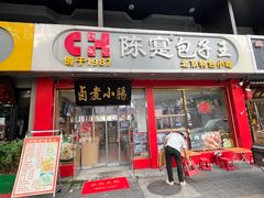 -陈寔包子王·卤煮小肠·京味小吃(龙潭店)