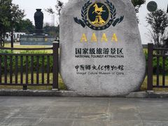 -镇江中国醋文化博物馆