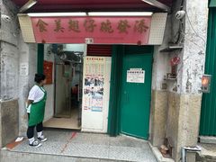 -添發碗仔翅美食