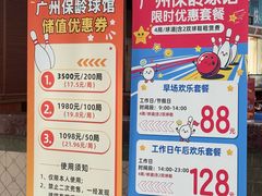 -广州保龄球馆(广州天河体育中心店)