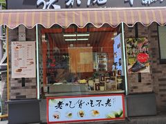 -张果佬年糕卷(科巷店)