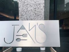 -JANS意式简餐厅·惠灵顿牛排