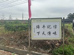 -伟记牛蹄(望牛墩店)