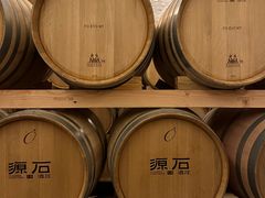 -源石酒庄
