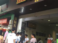 门面-细妹五香牛杂(步行街店)