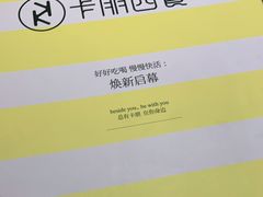 -卡朋西餐(扬名广场店)