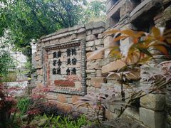 -驿舍·民國老营房院子私房菜(科学会堂店)