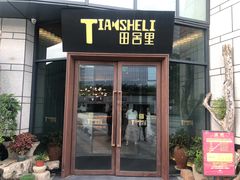 -香雪海·蘇面館(湖滨店)