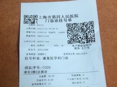 -上海市第四人民医院