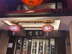 门面-堂宴·老厦门私房菜(1988仙岳总店)