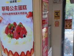 -味多美蛋糕(苏州街地铁店)