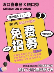 -武汉汉口喜来登大酒店·宴会厅