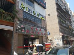 门面-老西安韩记三鲜煮馍(四府街店)