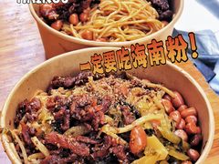 -三姐海南粉(骑楼老街店)