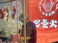 -巴邑火锅·鲜切牛肉(萧山银隆店)