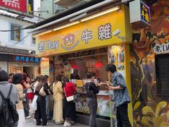-老day牛杂(官也街总店)