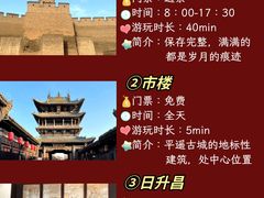-平遥古城