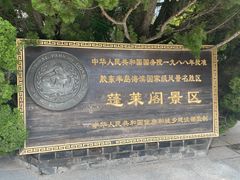 -蓬莱阁景区