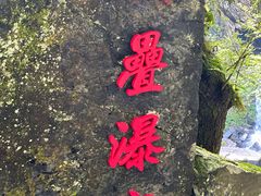 -石台牯牛降景区