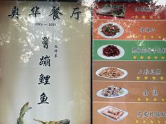 -奥华餐厅·老张记(台基厂店)