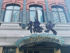 -德大西餐社(云南南路店)
