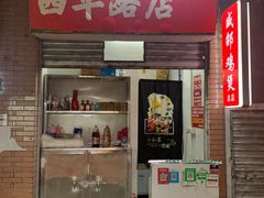 门面-威邵鸡煲(西华路总店)