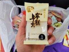 -殷记大糕(盐城阜宁江苏嘉隆国际大酒店店)