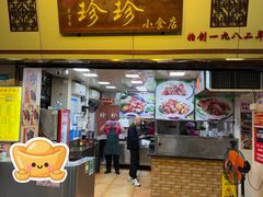 -珍珍小食店(西华路店)