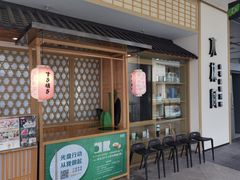 门面-水林间·寿喜烧自助(仙林金鹰店)