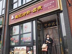 -姚记炒肝店(簋街店)