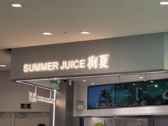 -树夏(来福士店)