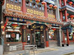 -张一元(总店)
