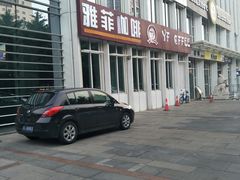-YAFEE雅菲·粤菜·湘菜·融合菜(魏公村店)