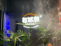 -老城鲜·小海鲜贝贝煲火锅(壹方城店)