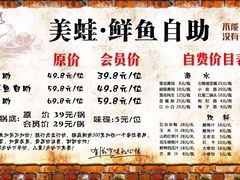 -蛙鱼道美蛙鱼自助火锅(新耍都店)