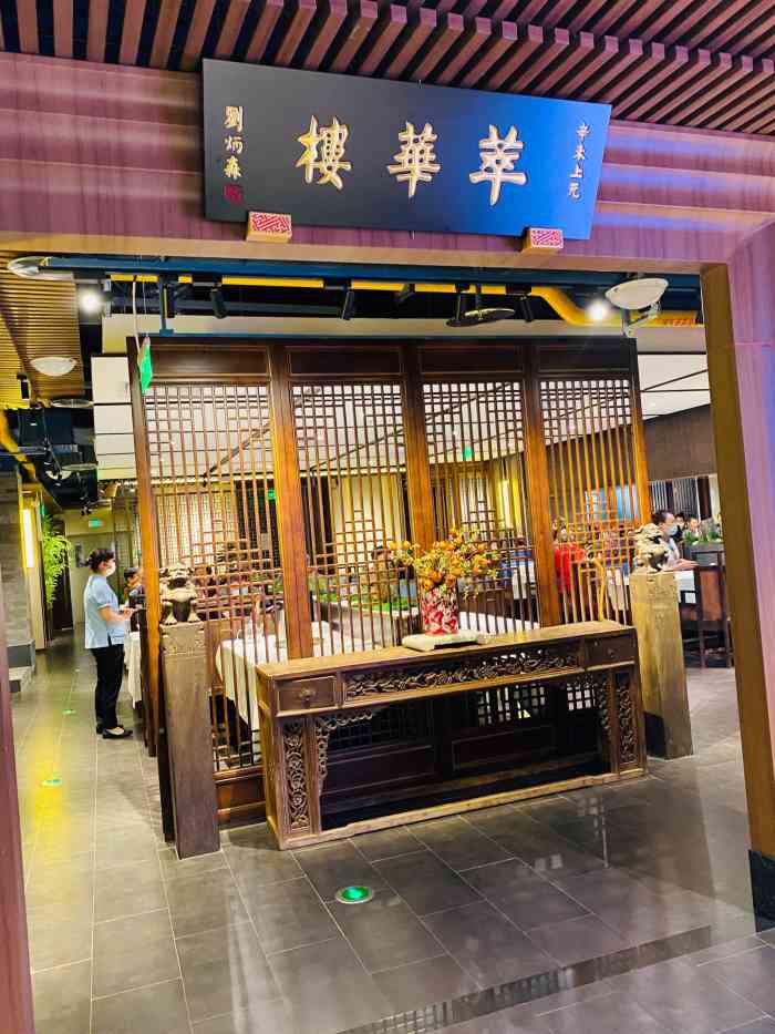 萃华楼王府井百货大楼店