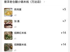 -老仓醋米线(万达店)