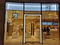 -奈雪的茶(skp店)