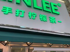 门面-LINLEE林里·手打柠檬茶(黄浦茂名南路店)