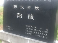 -汉景帝阳陵博物院