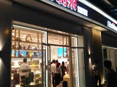 门面-好利来(光华中心店)