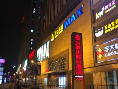 -万达广场(无锡滨湖店)