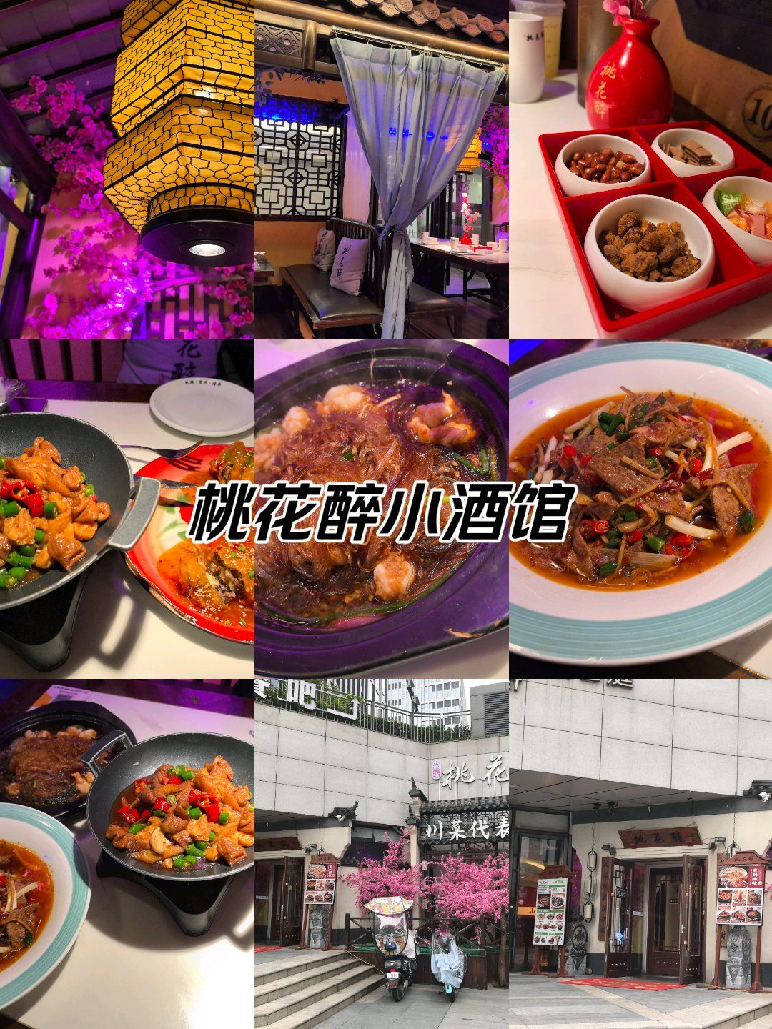 桃花醉小酒馆 用餐环境也能这么美!